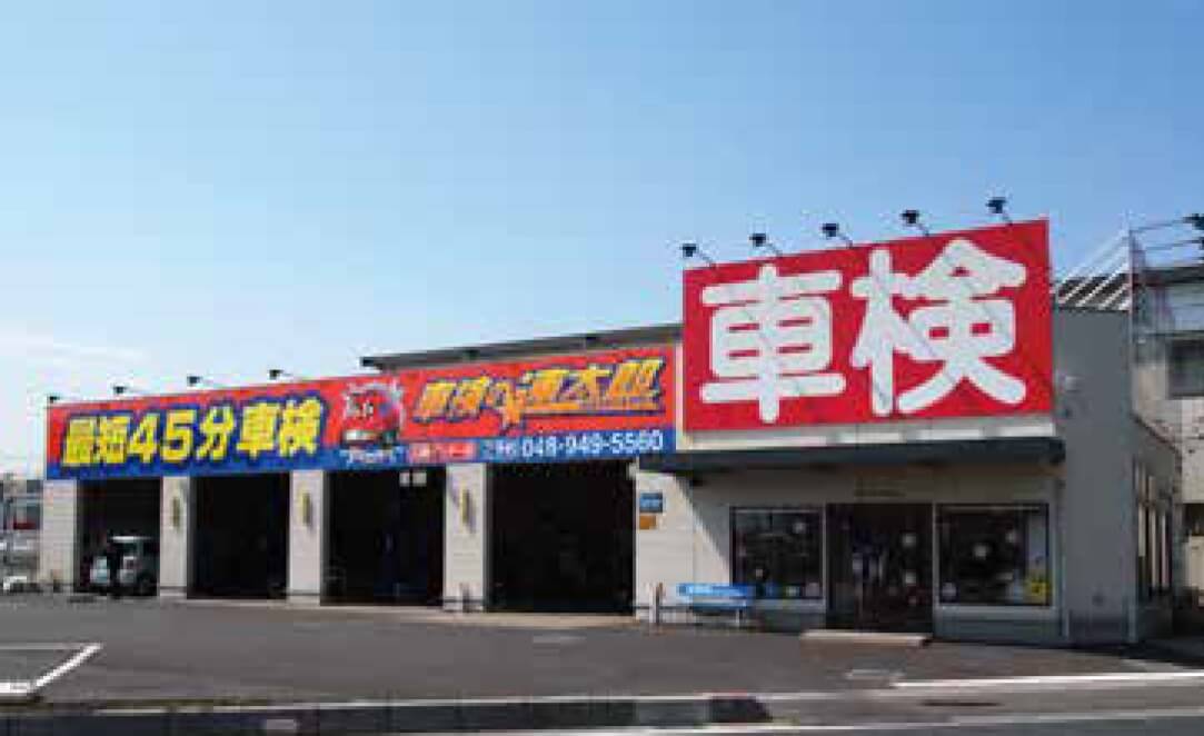 車検の速太郎 三郷インター店